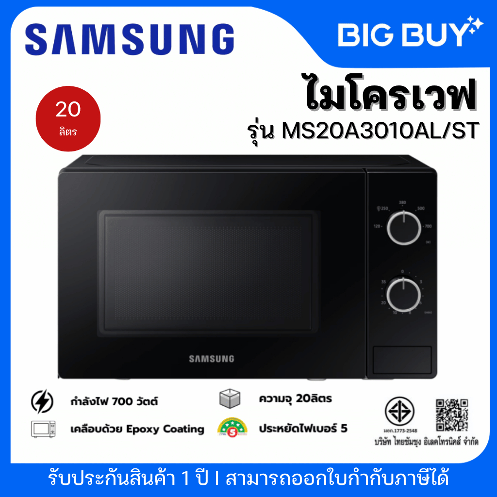 SAMSUNG เตาอบไมโครเวฟ รุ่น MS20A3010AL/ST ความจุ 20 ลิตร