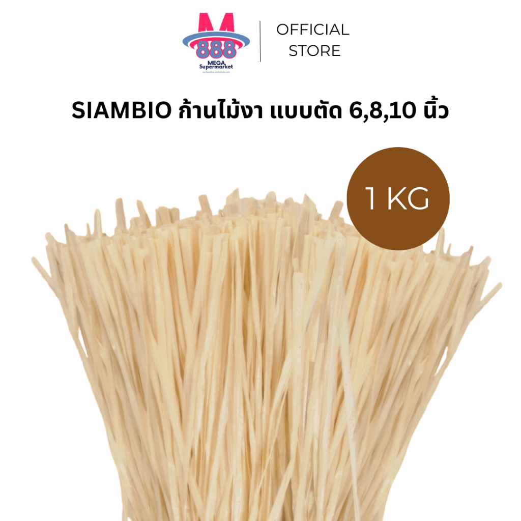 ก้านไม้ดูดน้ำหอม 1kg ก้านไม้งา กระจายกลิ่นน้ำหอม เกรดคัดพิเศษ ราคาถูก ดูดน้ำหอมได้ดี