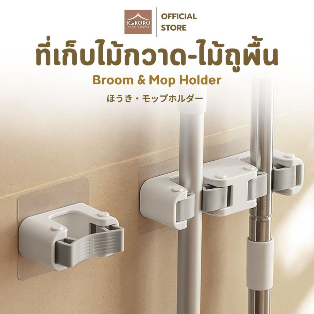 [ส่งด่วน 2 ชม.] Kokoro Home ที่หนีบ หนีบไม้กวาด เก็บไม้กวาด MB068 ที่แขวนเก็บ ติดผนัง จัดระเบียบ แขวนหนีบเก็บ