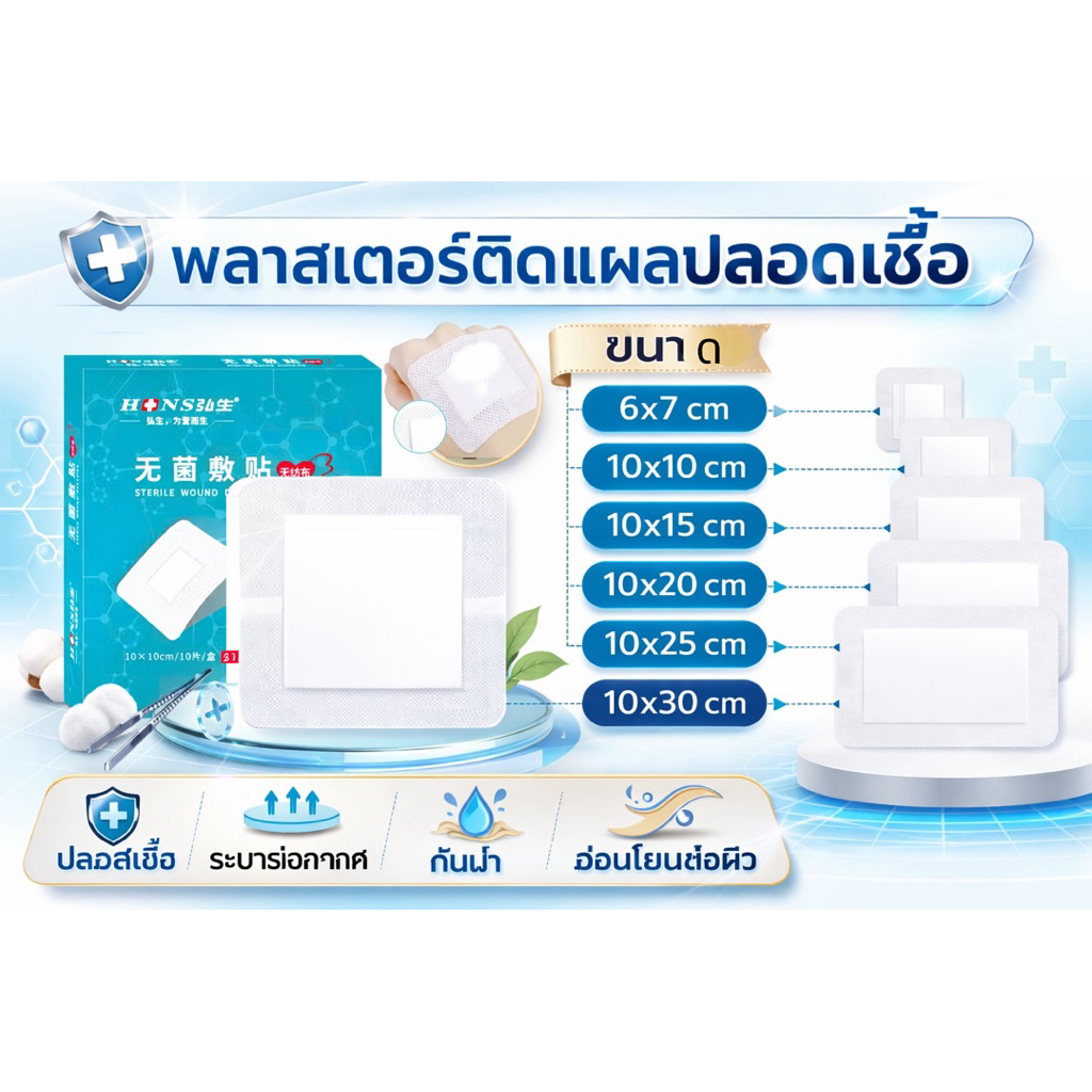 พร้อมส่ง✅พลาสเตอร์ปิดแผล ป้องกันการติดเชื้อ ระบายอากาศได้ดี ขายยกกล่อง