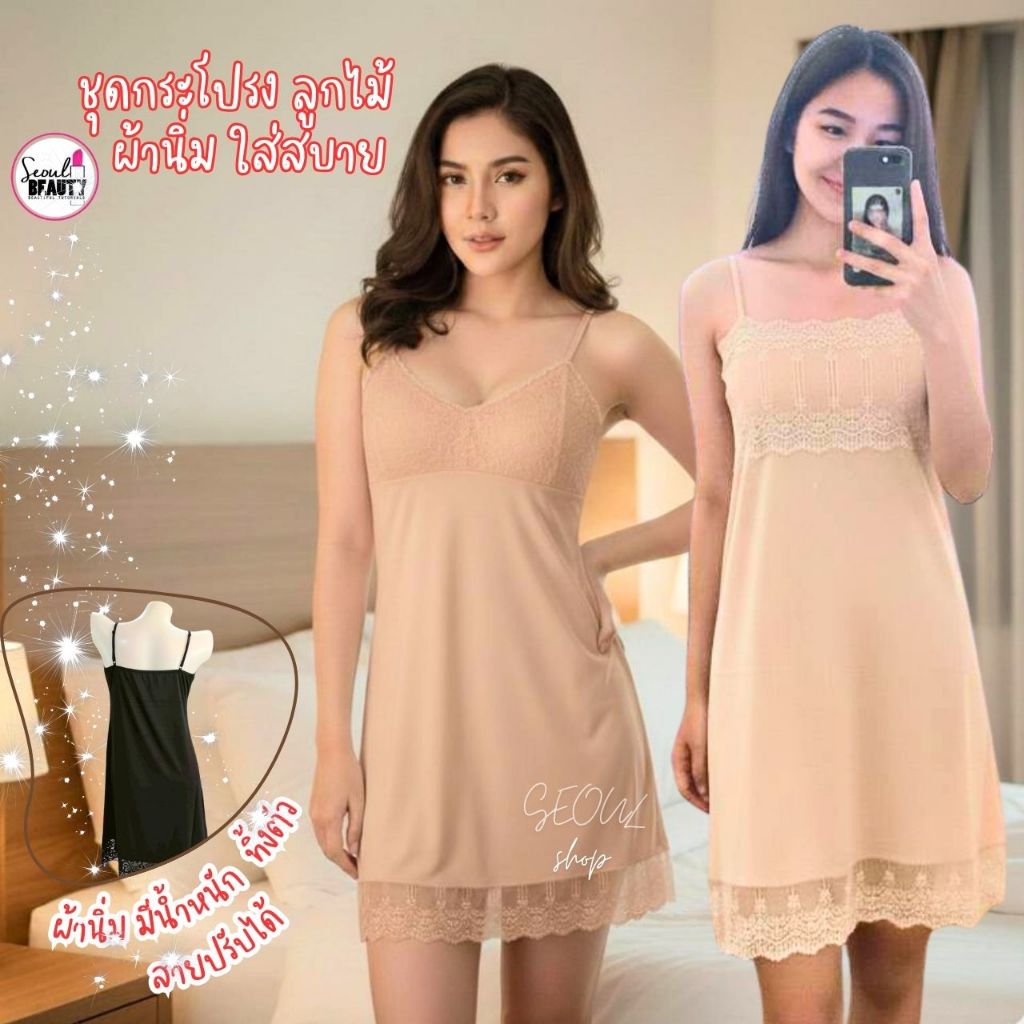 sister hood ชุดซับใน สลีปกระโปรง​ สายเดี่ยว ผ้าซาติน นุ่มลื่น ทิ้งตัว / 844 845 ขาว ดำ เนื้อ