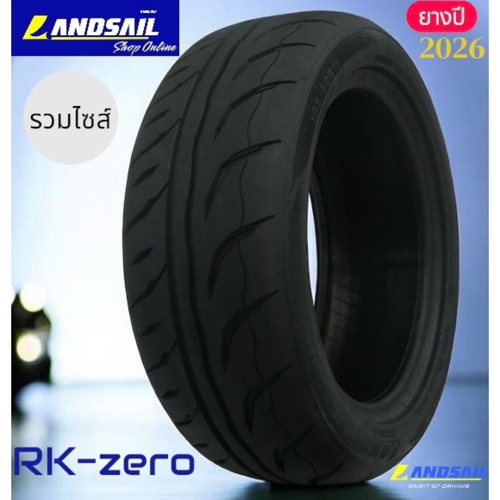 LANDSAIL RK-zero รวมไซส์ (4 เส้น) ยางปี2026