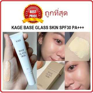 เบสกระจก KAGE BASE GLASS SKIN SPF30 PA+++ เบสผิวใส เบสผิวกระ…