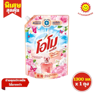 [ 1ถุง ] Omo โอโม พลัส ผลิตภัณฑ์ซักผ้าชนิดน้ำ สูตรเข้มข้น ขนาด 1300 มล. (1ถุง) มี 7 สูตร