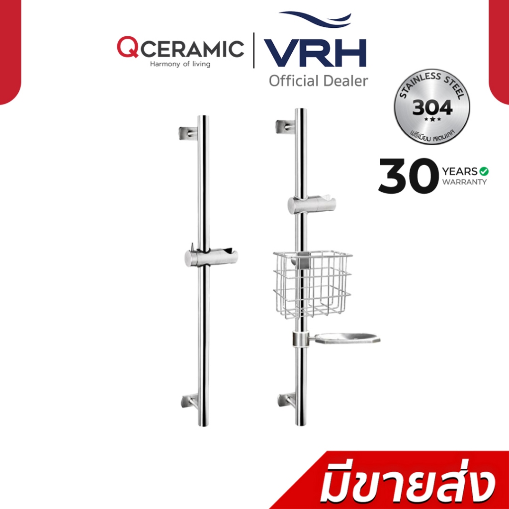 VRH ราวฝักบัว สเตนเลส รุ่น FJVHP-00005S , FJVHP-00066S