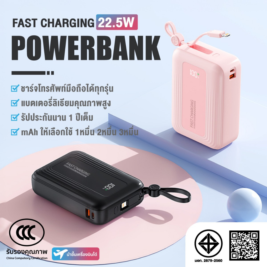 【CCC Powerbank】iMI พาวเวอร์แบงค์ 10000/20000/30000mAh ชาร์จเร็ว PD20W มีสายชาร์จในตัว Type-c/IOS