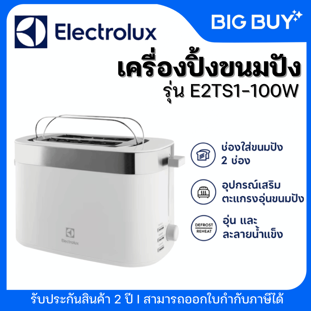 ELECTROLUX เครื่องปิ้งขนมปัง รุ่น E2TS1-100W