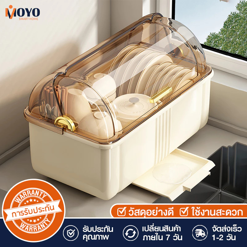 MOYO กล่องเก็บจาน ที่คว่ำจาน ชั้นวางจาน ที่เก็บจานมีฝาปิด คว่ำแก้วน้ำ (มีฝาปิด) พร้อมถาดรองน้ำ กันฝุ่นละออง กันแมลง