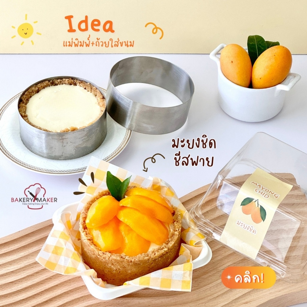 วงแหวน สแตนเลส ทรงกลม 10x4 ซม. พิมพ์ทาร์ต พิมพ์อบขนม Timbering Mousse ring อุปกรณ์ทำขนม ทิมเบอร์ริง