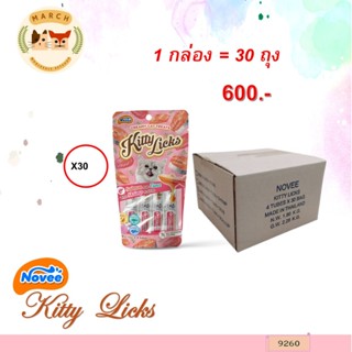 9260 Novee Kitty Licks/โนวี่ คิตตี้ลิค ขนมครีมแมวเลีย รสแซลม…