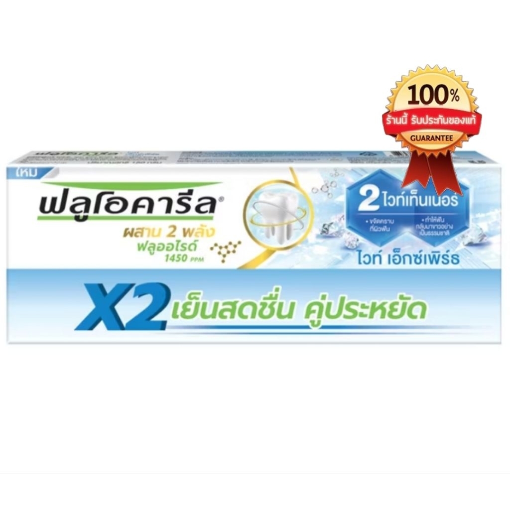 ยาสีฟัน Fluocaril white  expert 150 กรัม x 2 หลอด ไวท์ เอ็กซ์เพิร์ธ