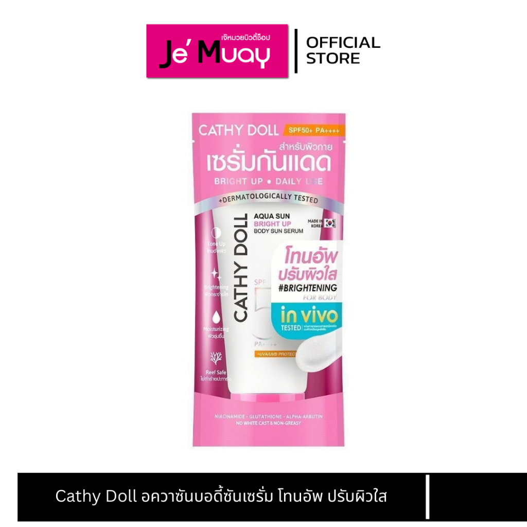 กันแดด Cathy Doll เคที่ดอลล์ อควาซัน ไบร์ท อัพ เซรั่มกันแดด โทนอัพ ปรับผิวใส SPF50+ PA++++