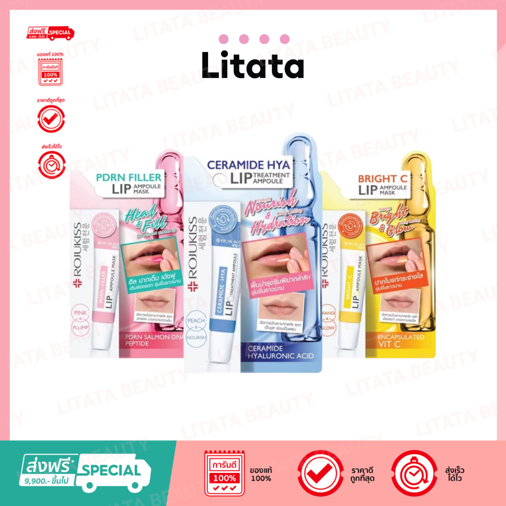 Rojukiss โรจูคิส ลิปแอมพูล มาส์ก 3 สี PDRNFILLER/BRIGHTC/CERAMIDEHYA 8ML.