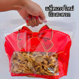 น้ำพริกกากหมู (ครึ่งกิโล) เชฟโดมกระทะไหม้