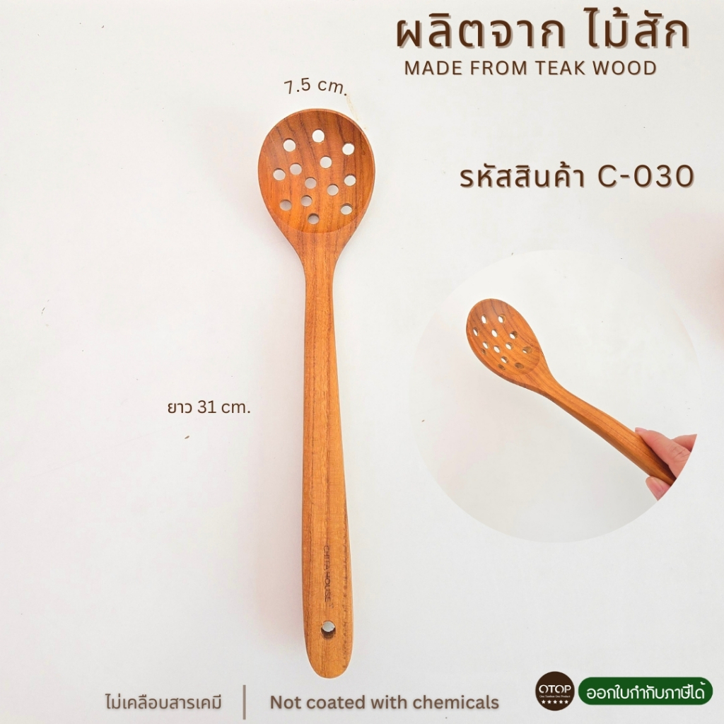 ตะหลิวไม้สัก ทัพพีไม้สัก กระบวยไม้สัก งานไม้สักแท้ งาน OTOP ไทย ตะหลิวไม้สำหรับทำอาหาร ใช้กับกระทะเทฟล่อนได้ รูปที่ 7