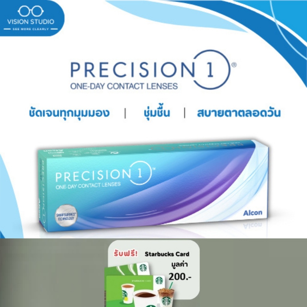 คอนแทคเลนส์รายวัน Alcon รุ่น Precision 1 แถมฟรี! Gift Voucher Starbucks มูลค่า 200 บาท