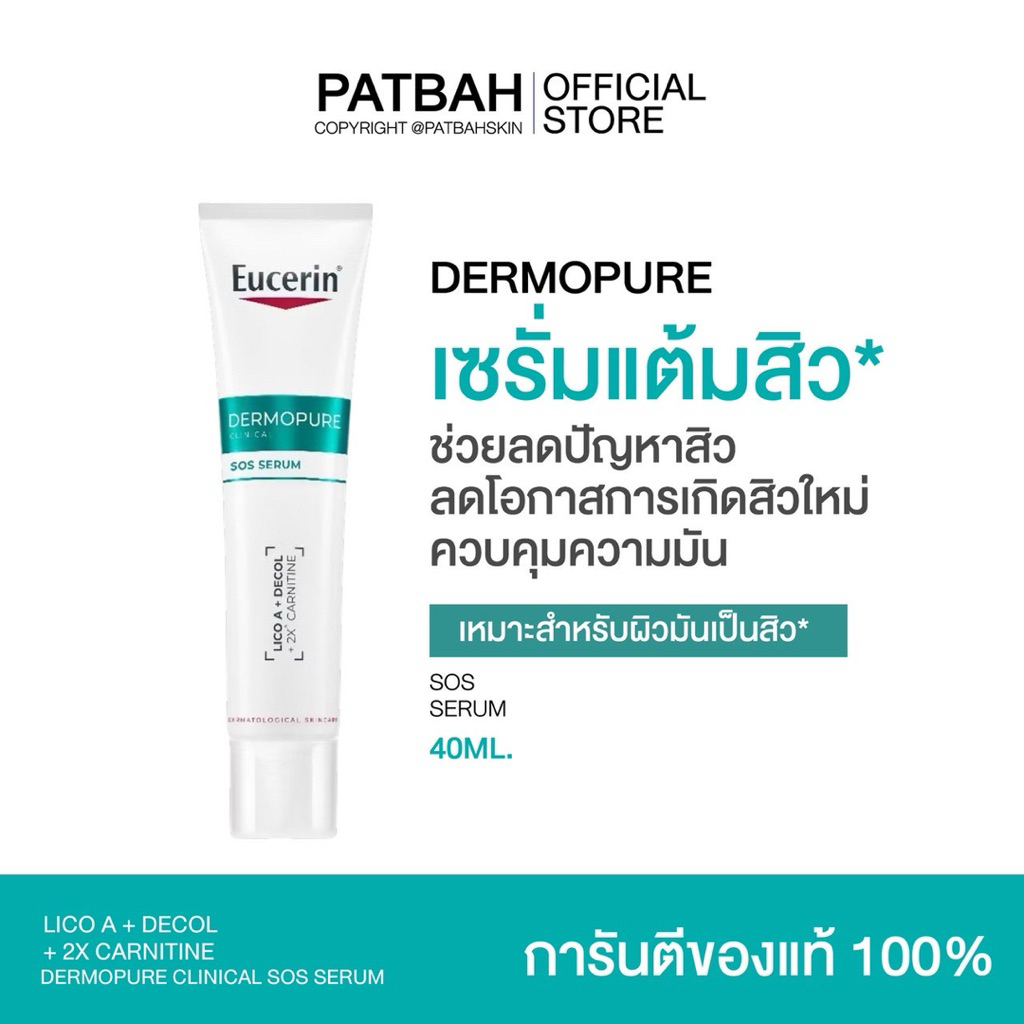 Eucerin DERMOPURE CLINICAL SOS SERUM 40 ML เซรั่มแต้มสิว ลดปัญหาสิว * SOS Serum สูตรใหม่*