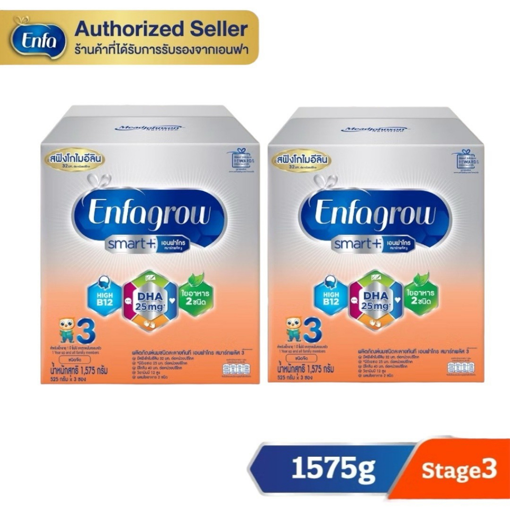 นมผง Enfagrow Smart+ สูตร 3 สำหรับเด็ก 1 ปีขึ้นไป 1575กรัม (2กล่อง)