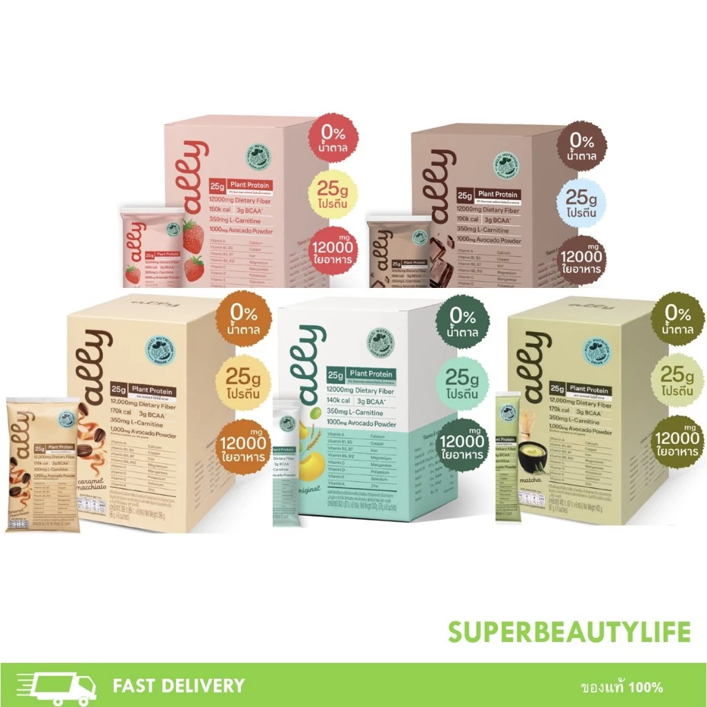 Ally powder protein ออลลี่ พาวเดอร์ โปรตีนพืช ทดแทนมื้ออาหาร 1 กล่อง 6 ซอง