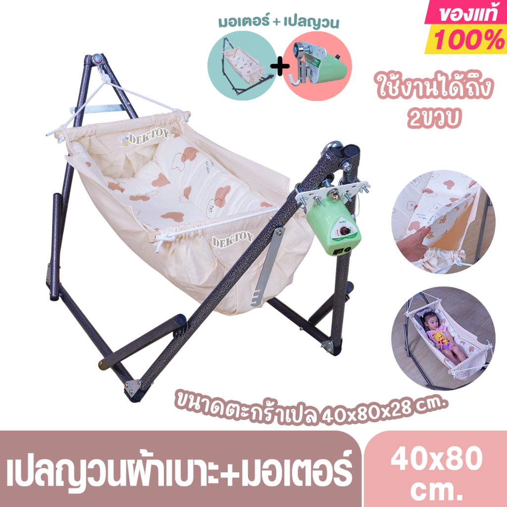 ชุดเปลเด็ก เปลญวน รุ่นเบาะผ้าแคนวาส แบมบู รองรับน้องได้ตั้งแต่ แรกคลอด - 3 ขวบ