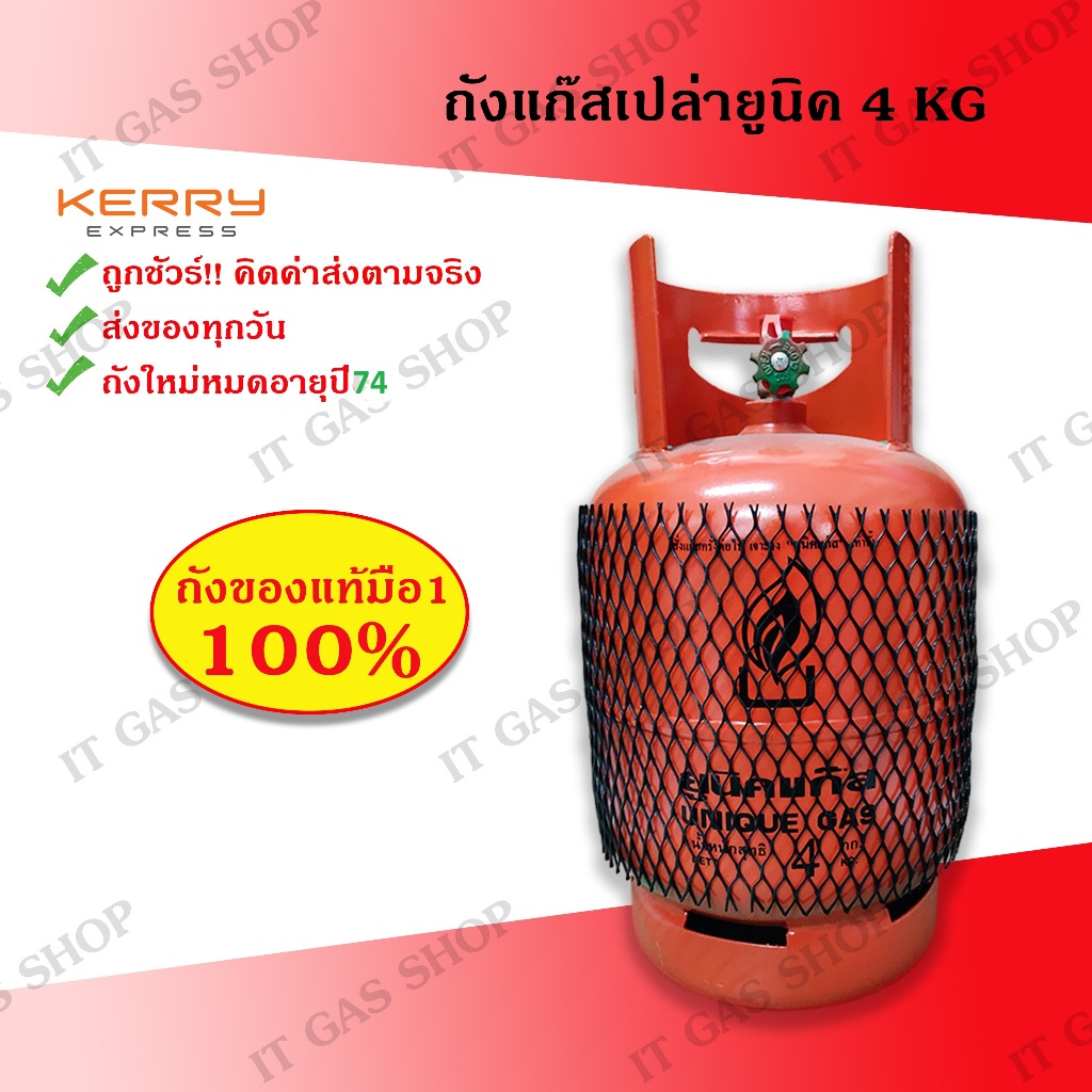 ถังแก๊สปิคนิค 4 กิโลกรัม ยูนิคแก๊ส,สยามแก็ส4 kg. ถังส้ม 4 kg.ถังใหม่มือ1 ถังเปล่า
