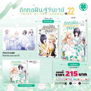 (เล่ม22+เล่มพิเศษ) ถักทอฝันสู่รันเวย์ Smile at the runway เล…