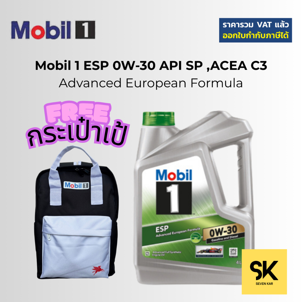 Mobil 1™ ESP 0W-30  ACEA C3  API SP น้ำมันเครื่องสังเคราะห์แท้ เบนซินและดีเซล แถมกระเป๋าเป้โมบิล