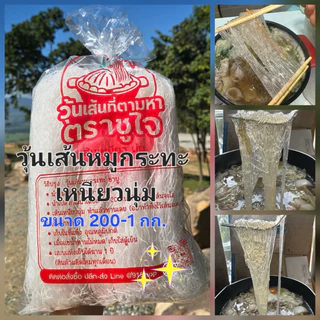 ว้นเส้นเหนียว หนุ่ม หนึบ ใสๆ กินกับอะไรก็อร่อยสุดๆ ร้านหมูกระทะ