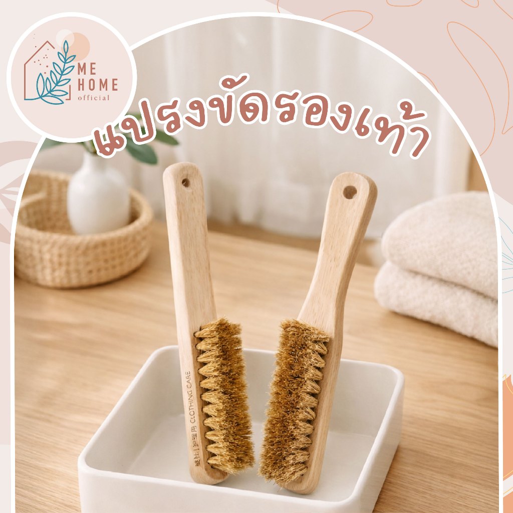 แปรงขัดรองเท้าด้ามยาว แปรงทำความสะอาดด้ามไม้ ดีไซน์มินิมอล ใช้งานง่าย ทนทาน คุ้มราคา