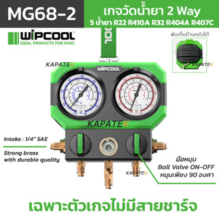 WIPCOOL เกจวัดน้ำยา รุ่น MG68-2 น้ำยา R22 R32 R410 R404 R407