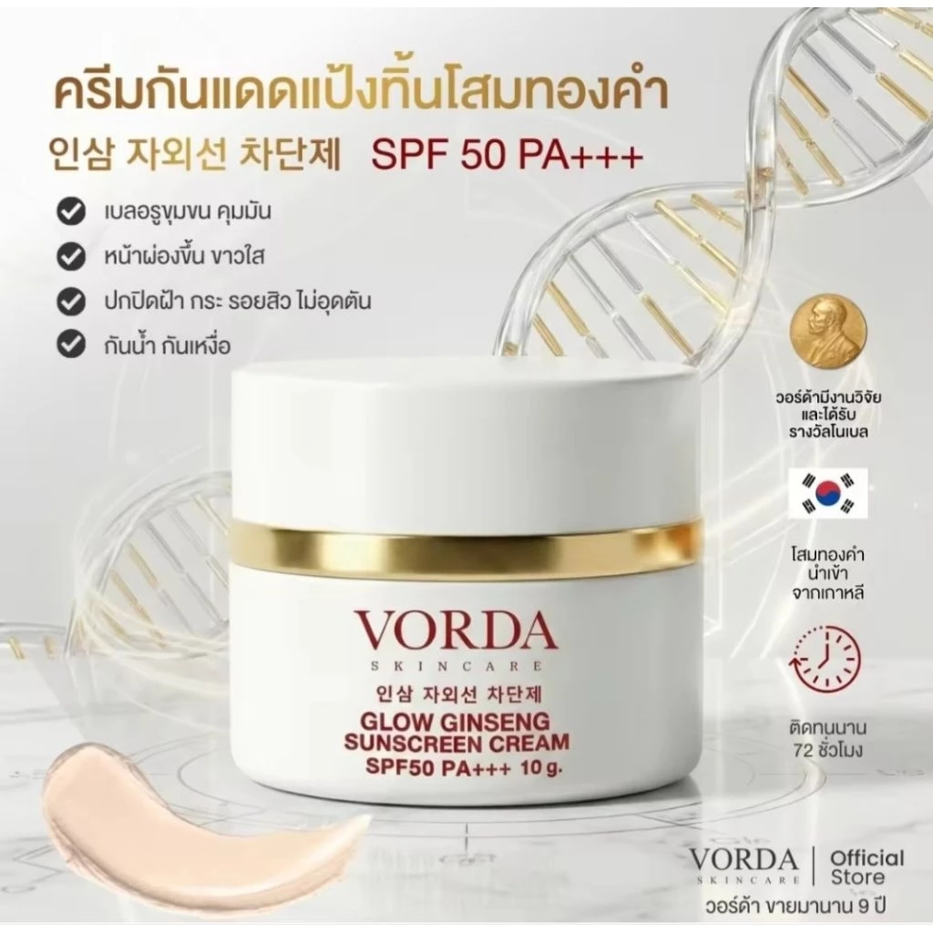 วอด้า กันแดดแป้งทิ้นโสมทองคำ SPF 50 PA+++