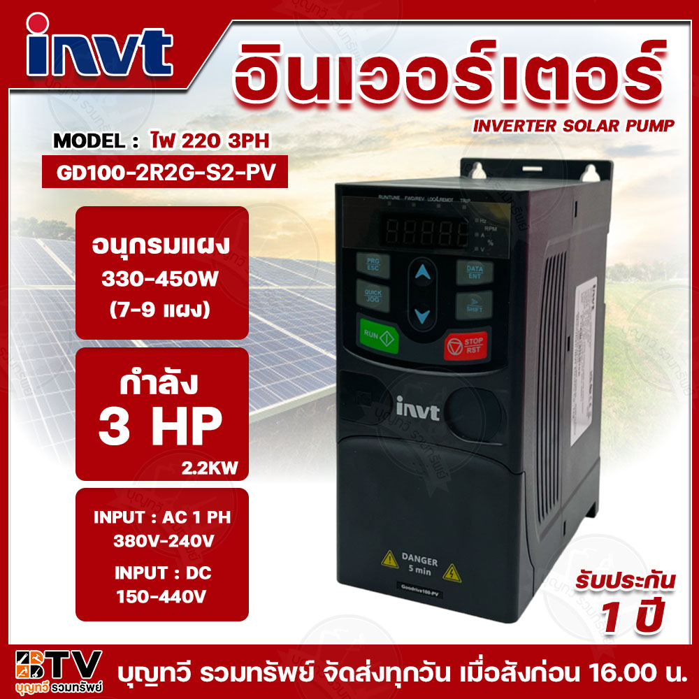 INVT Inverter Solar Pump รุ่น GD100-2R2G-S2-PV 220V/3PH Three-phase Input DC/AC อินเวอร์เตอร์สำหรับ พลังงานแสงอาทิตย์