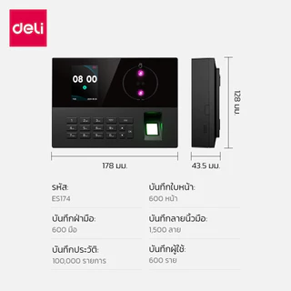 Deli เครื่องสแกนใบหน้าฝ่ามือ 3in1 เครื่องลงเวลาเข้างาน รองรับภาษาไทย จดจำใน0.6วิ Attendance Machine