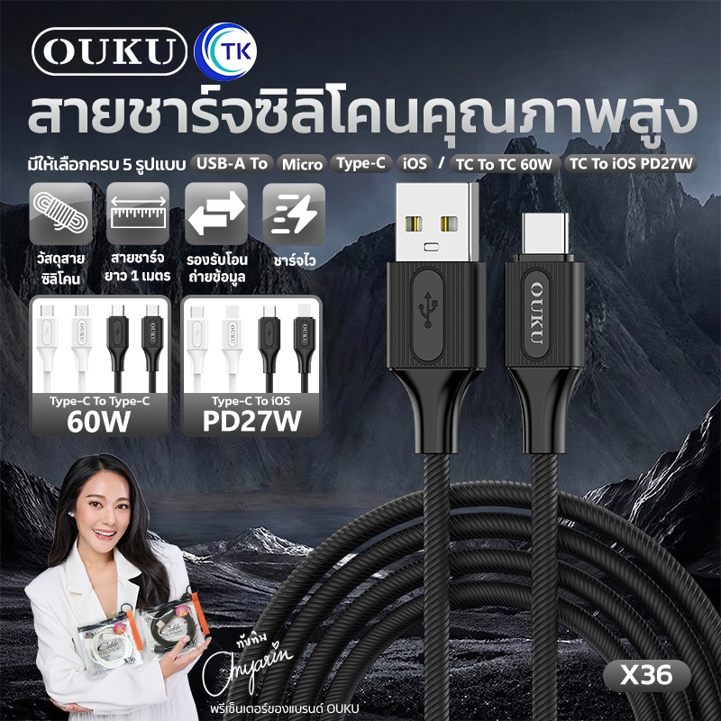 สายชาร์จซิลิโคนคุณภาพสูง USB-A/USB-C to Micro/Type-C/iOS ยาว 1 เมตร โอนถ่ายข้อมูลไว มีซองซิปใส ป้องกันฝุ่น OUKU X36