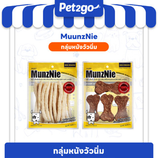 MUNZNIE ขนมสุนัข ทำจากหนังวัวนิ่มหนุบหนับสำหรับหมาชอบเคี้ยว