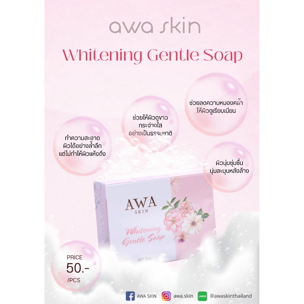 สบู่ S1 Whitening soap
