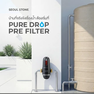 Pure Drop Pre Filter กรองน้ำก่อนแท้งค์ | 40 Micron | 2 ชั้นกรอง | พร้อมติดตั้ง | รับประกัน 5 ปี