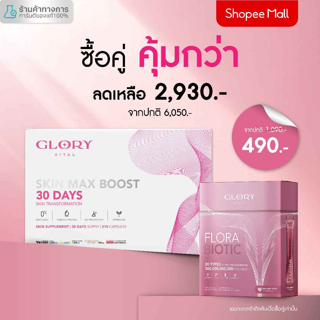 [ตะกร้าลับเมื่อซื้อคู่ 30Days] Glory Flora Biotic ฟลอร่า ไบโอติก Pre+Pro+Postbiotics รวม 20 ชนิด รสม