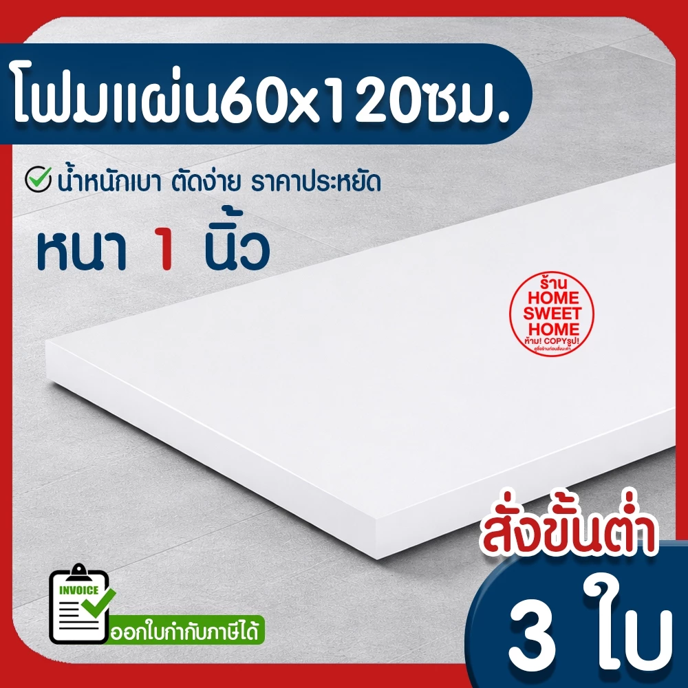 *ค่าส่งถูก* โฟมแผ่น โฟมขาว โฟม หนา 1 นิ้ว (สั่งขั้นต่ำ 5 แผ่น) ปลูกผัก ผักไฮโดร ผักสลัด กันกระแทก งานฝีมือ คอส MAXX