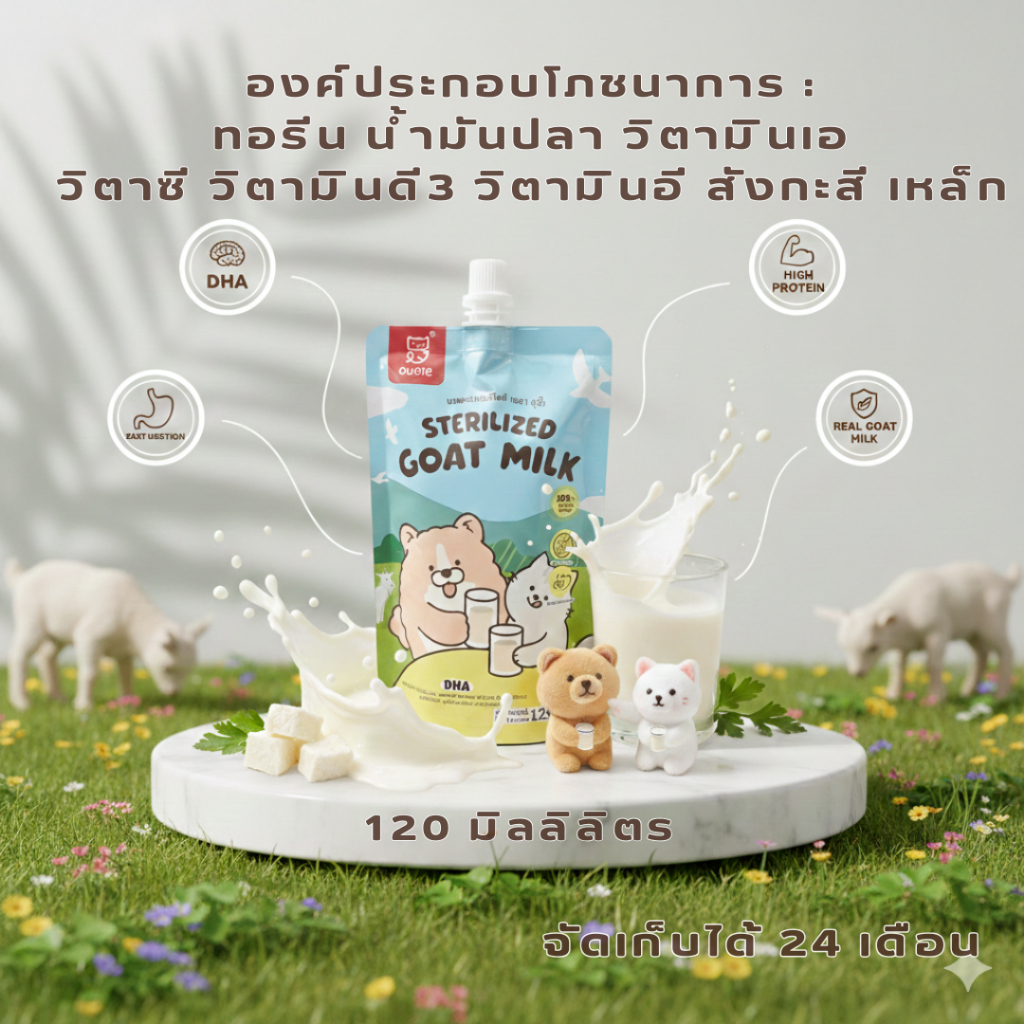 🎁Follow-10฿🎁นมแพะสดแบบซอง สำหรับลูกสุนัขลูกแมว ย่อยง่าย เสริมทอรีน โปรตีนสูง เสริมแคลเซียม