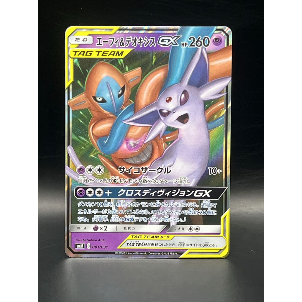 Espeon & Deoxys GX 001/031  Pokemon card Japanese