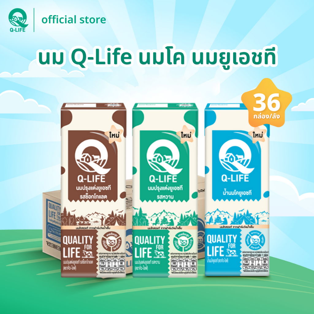 นม Q-Life คิวไลฟ์นมโค นมยูเอชทีUHT 180ml (36 กล่อง/ลัง) รสจืด รสช็อกโกแลต รสหวาน