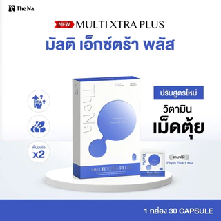 Multi Xtra Plus The Na วิตามินรวม 1 ก. 30 เม็ด มัลติ เอ็กซ์ตร้า พลัส วิตามินบีรวม multivitamin