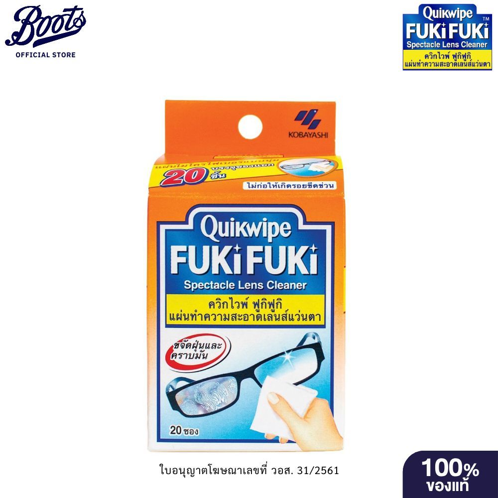 ควิกไวพ์ ฟูกิฟูกิ แผ่นทำความสะอาดเลนส์แว่นตา 20 แผ่น