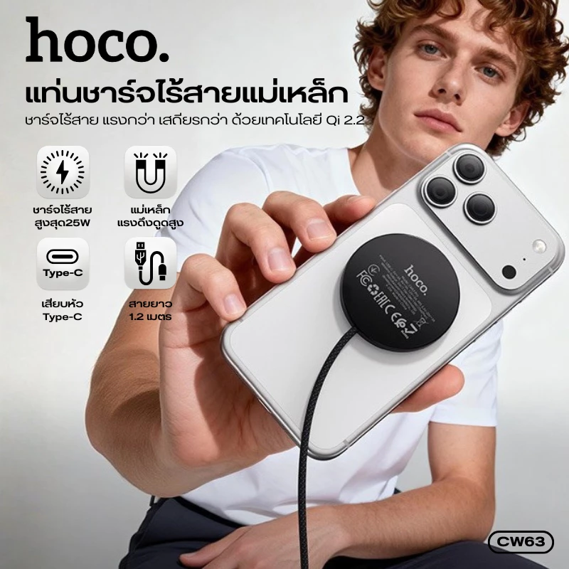 ที่ชาร์จไร้สาย แท่นชาร์จแม่เหล็ก HOCO CW63 Pro Qi2.2 25W สาย USB-C 1.2m บางเฉียบ แม่เหล็กดูดแน่น ชาร์จได้เสถียร
