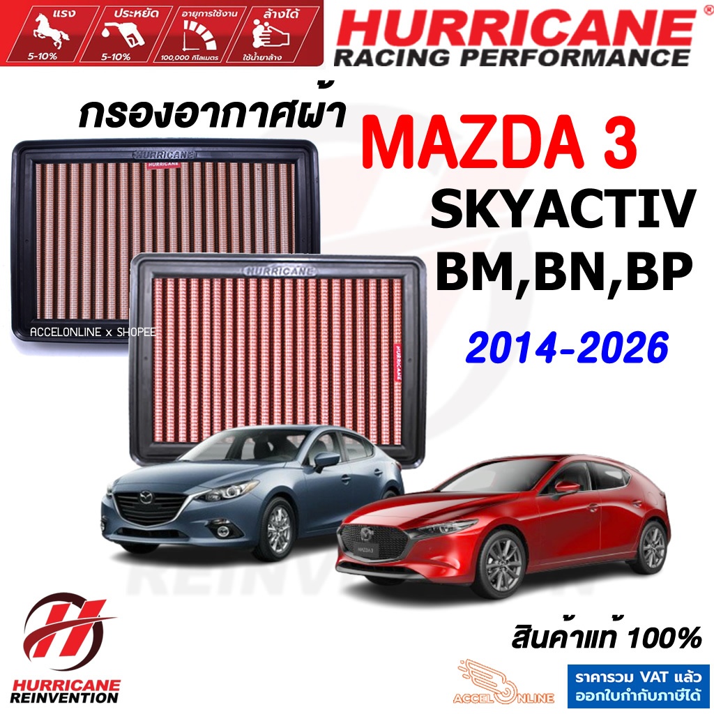 Hurricane กรองอากาศ Mazda3 Skyactiv BP BM BN ปี 2014-2026 ใส้กรองอากาศ ล้างได้ เพิ่มแรงม้า มาสด้า3