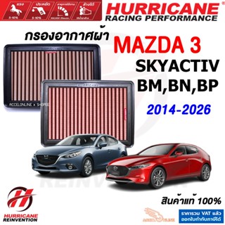 Hurricane กรองอากาศ Mazda3 Skyactiv BP BM BN ปี 2014-2026 ใส…