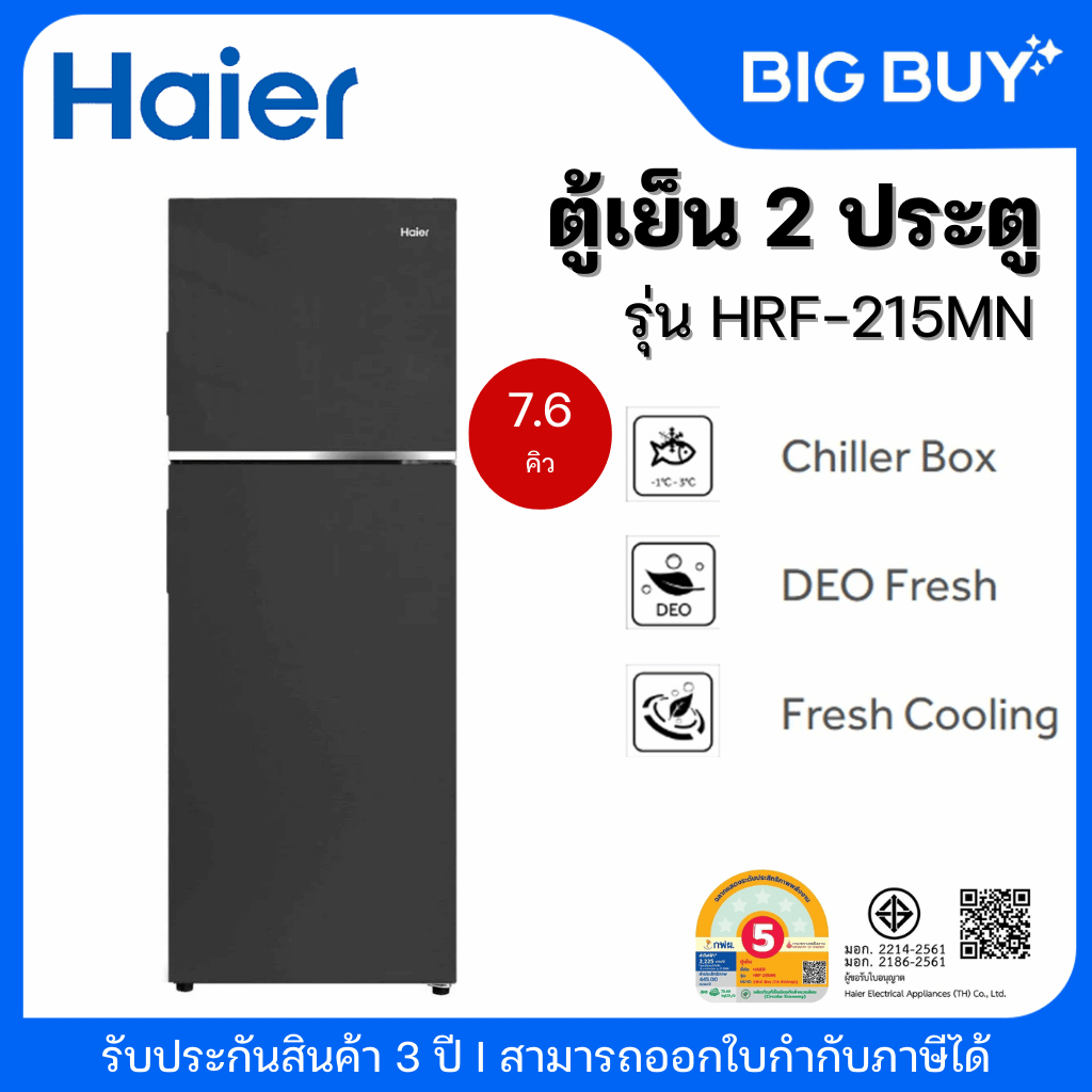 HAIER ตู้เย็น 2 ประตู รุ่น HRF-215MN 7.6 คิว สีเทาเข้ม