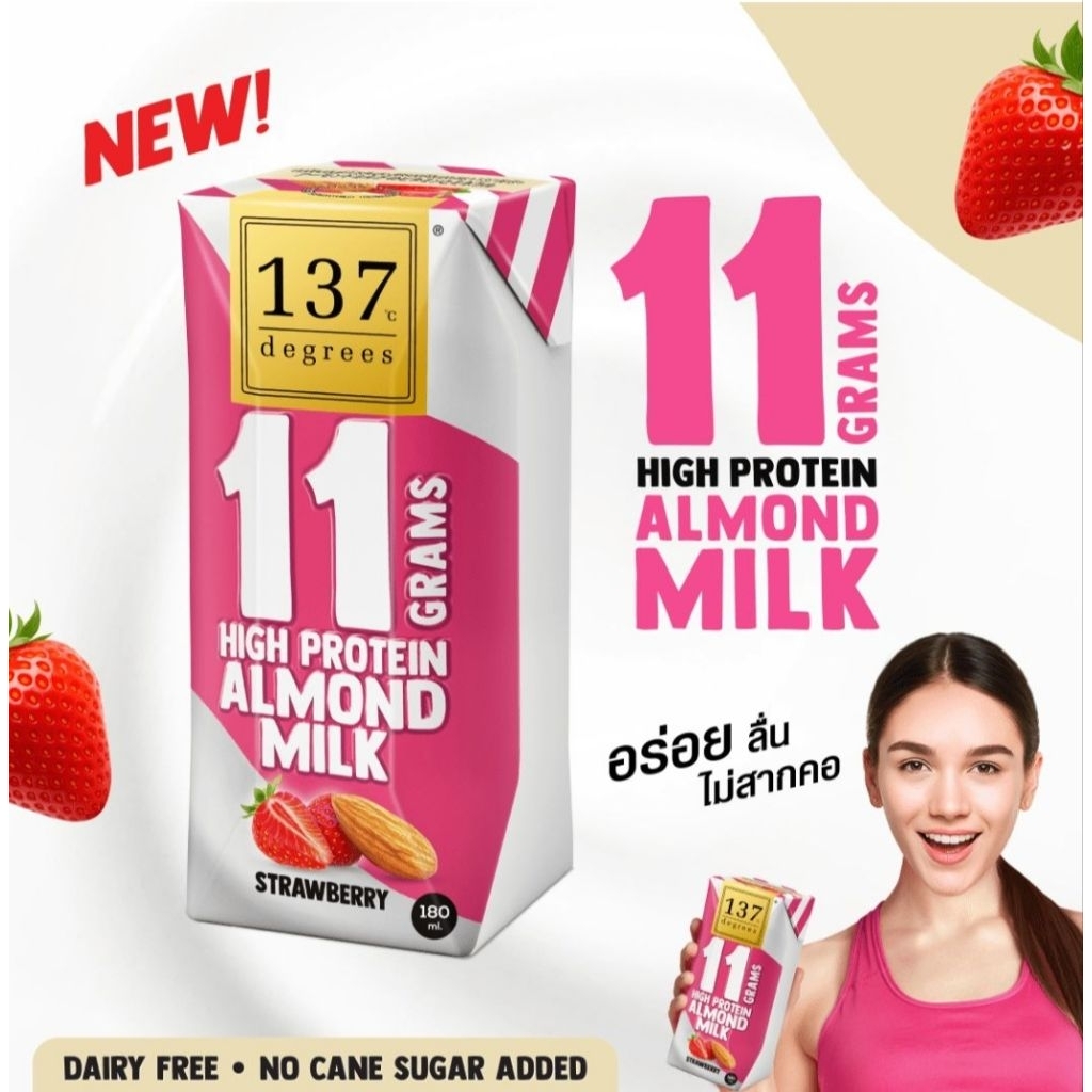 นมอัลมอนด์137ดีกรีโปรตีนสูง