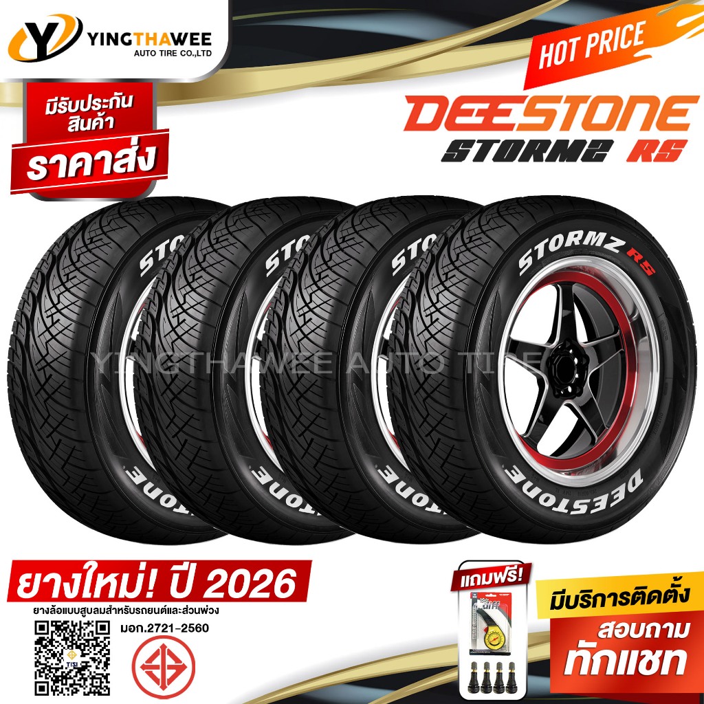 ยางรถยนต์ 255/50R18 DEESTONE รุ่น STORMZ RS 4 เส้น (ผลิตปี26) แถมเกจเหลือง+จุ๊บยางแท้ 4ตัว(อักษรขาว)
